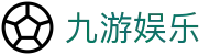 九游娱乐(Jiuyou) - 官方门户